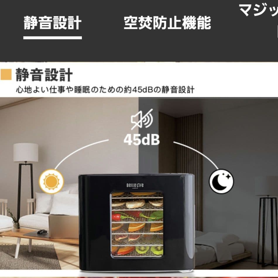 【美品】BELLE LIFE フードドライヤー BLF-400DLS