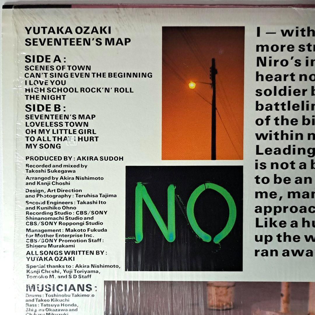 シュリンク付　尾崎豊　十七歳の地図　LP　レコード　Yutaka Ozaki