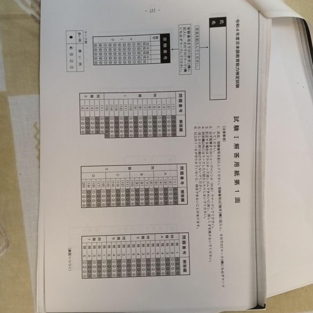 日本語教育能力検定試験 ８年度分