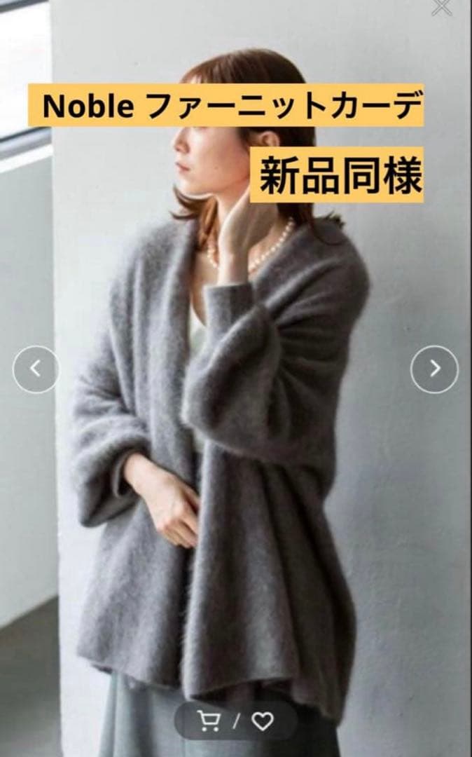 【極美品】Noble フォックスファーカーディガン