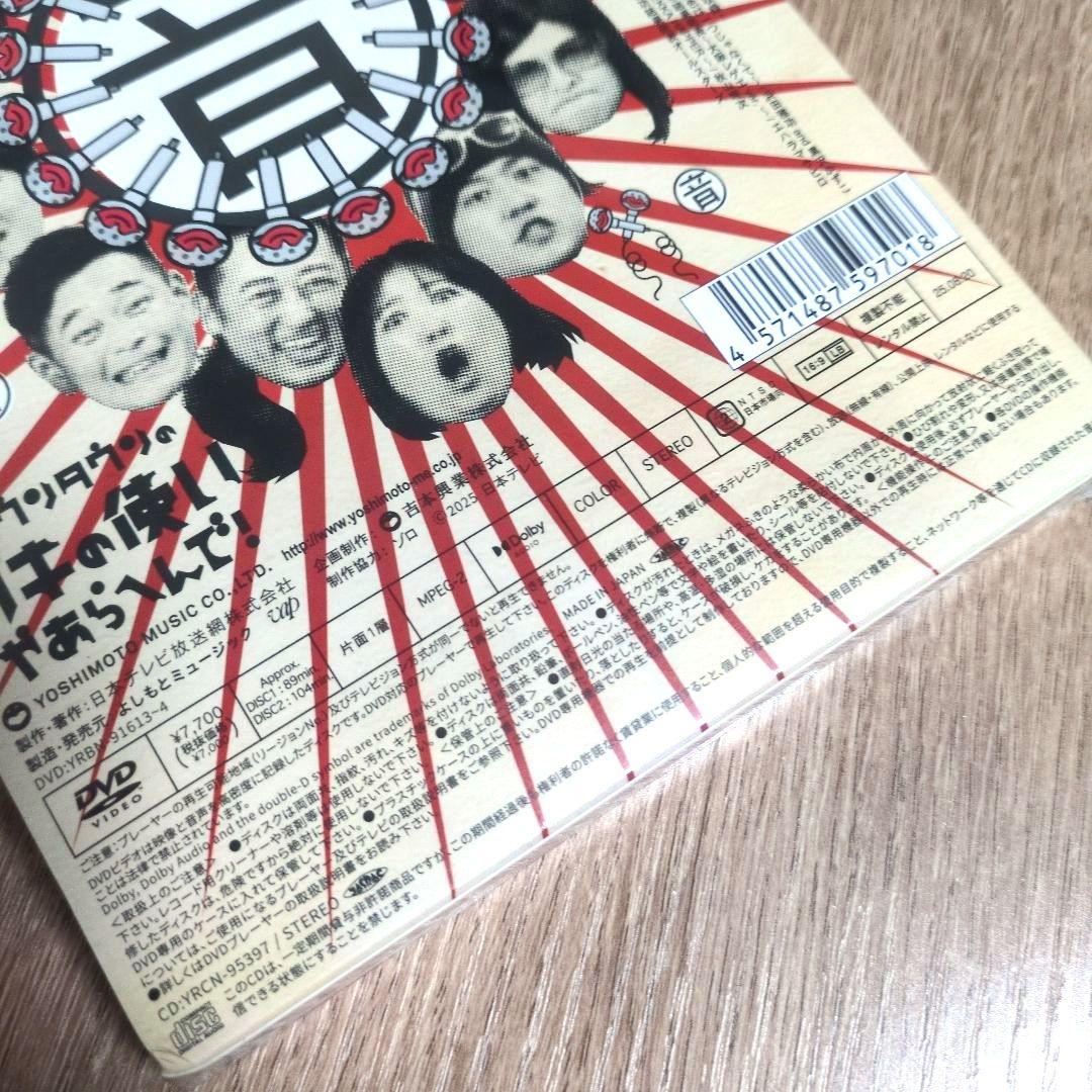 「ダウンタウンのガキの使いやあらへんで! (祝)放送36年突破記念DVD 永…」