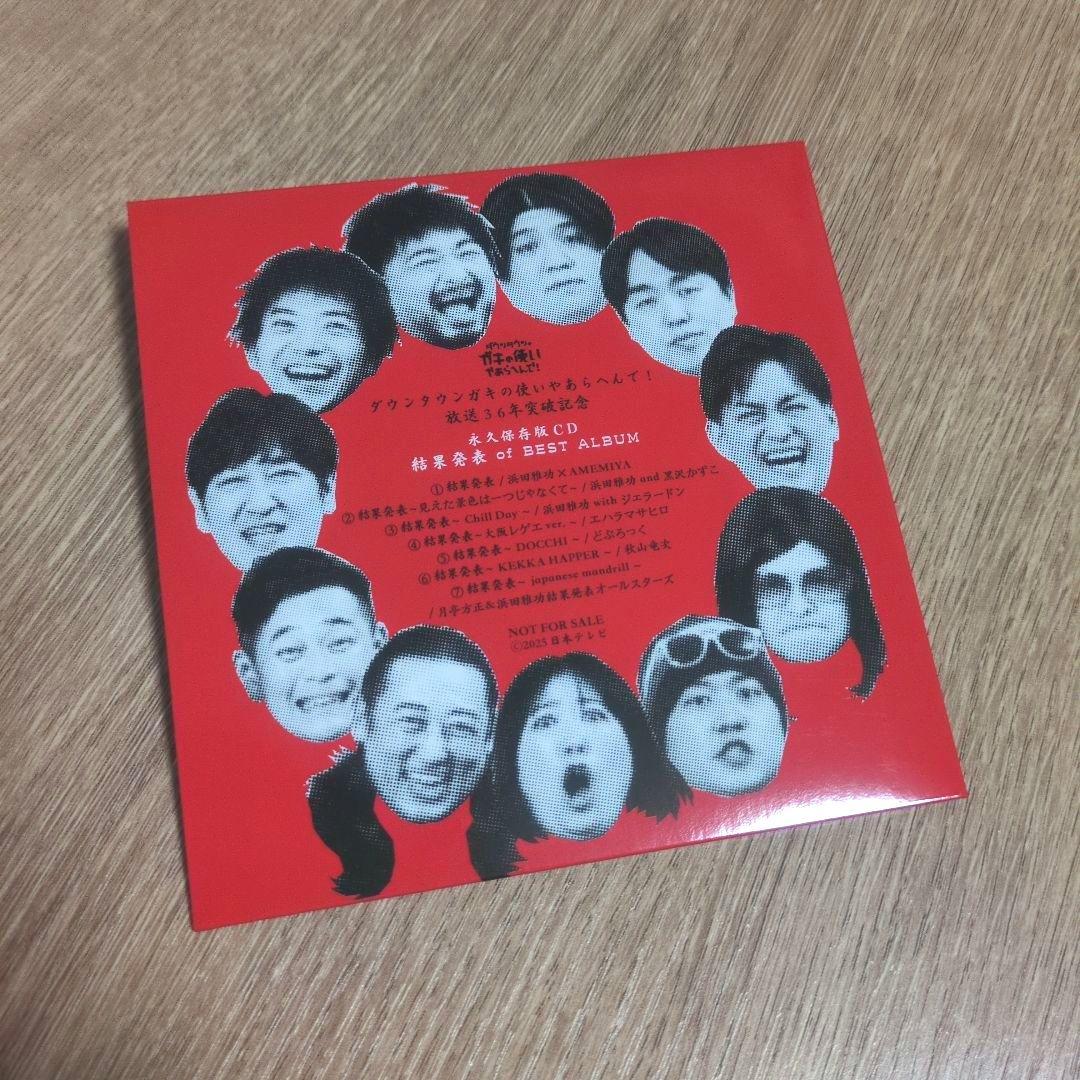 「ダウンタウンのガキの使いやあらへんで! (祝)放送36年突破記念DVD 永…」