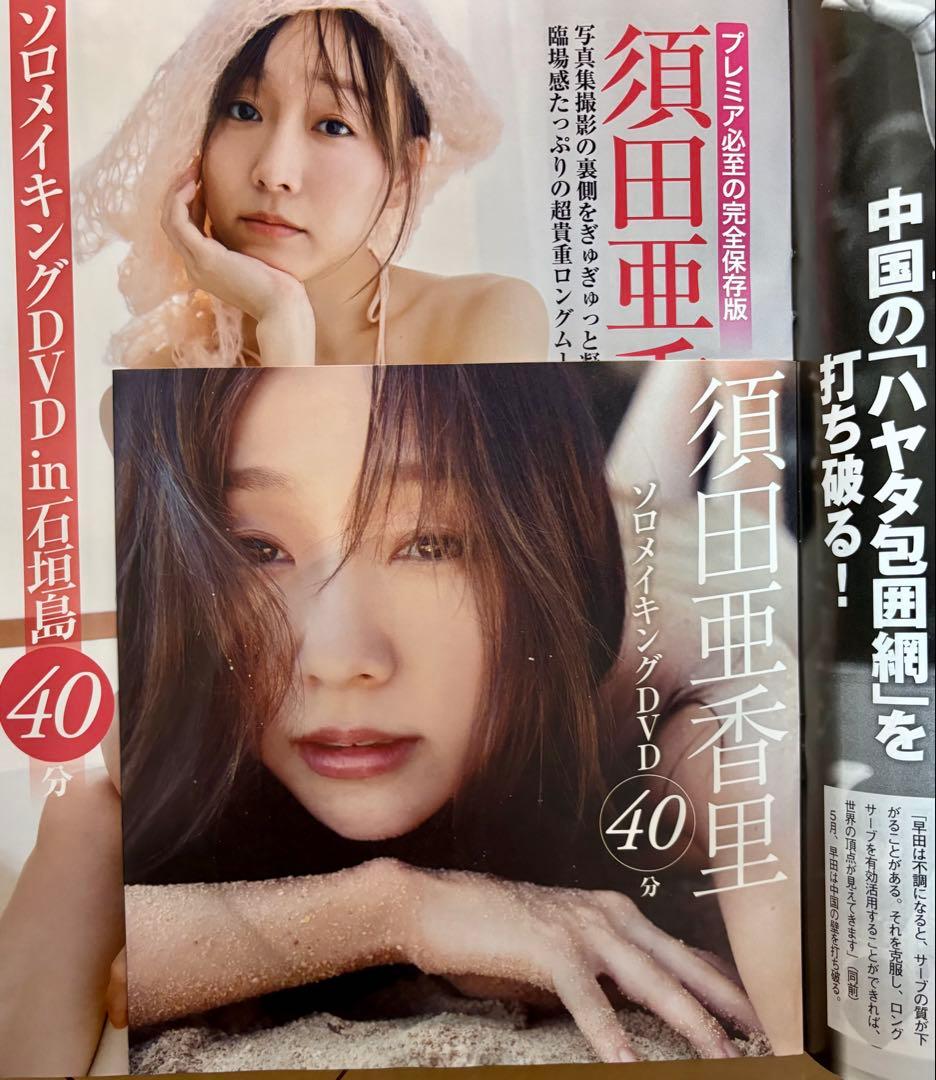 【美品・帯付き】 菊地姫奈 写真集 3冊 & 雑誌セット