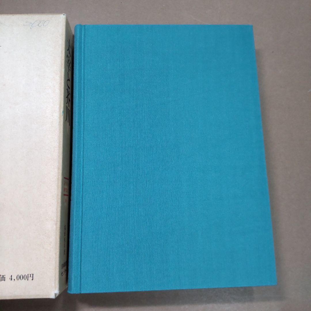 太宰と芥川 日本図書センター