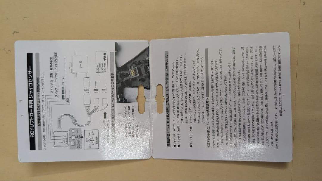 YOKOMO ドリフト用サーボ&ジャイロ　SP-02D V2 YG-302