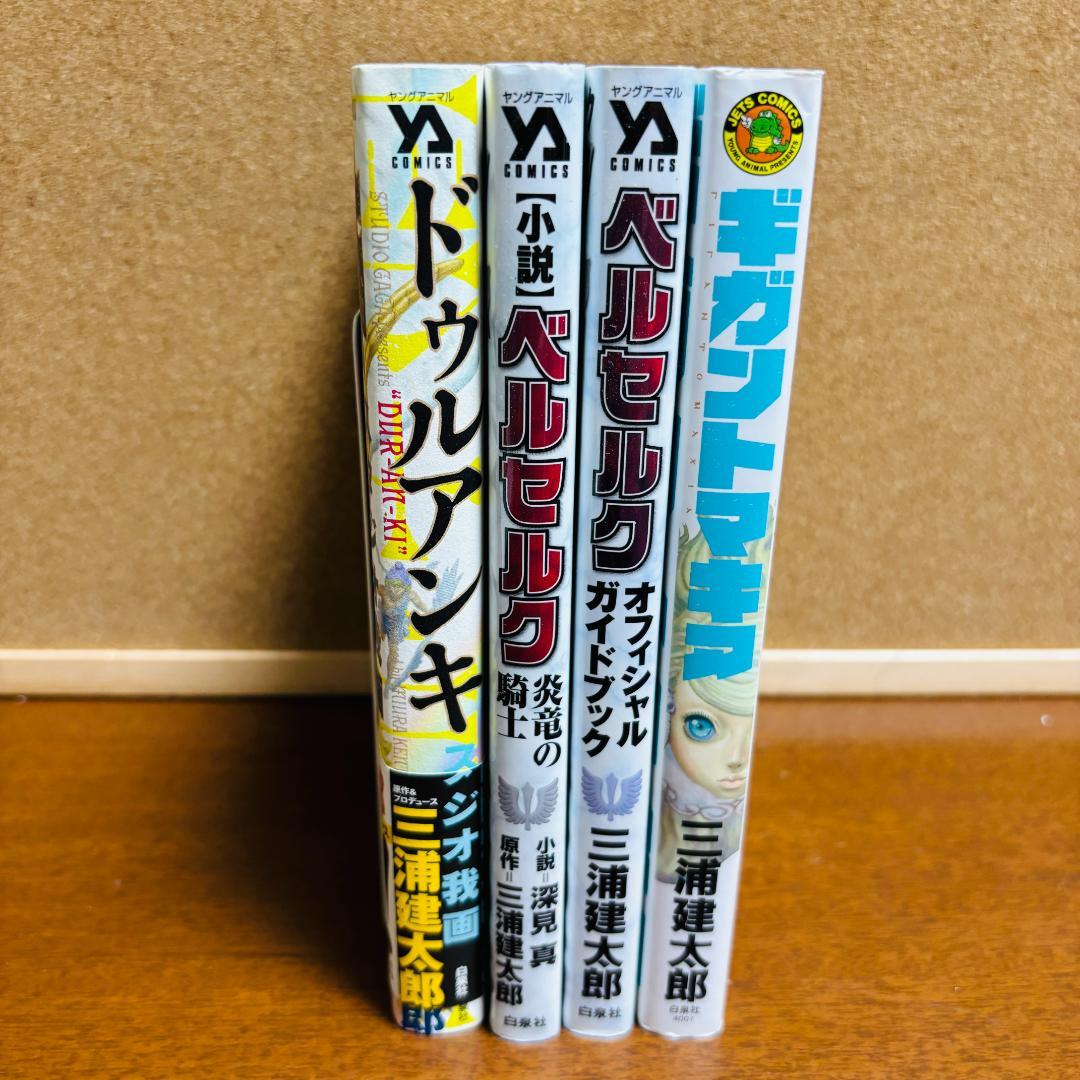 【コミック】 ベルセルク 新装版 1巻～43巻 + 関連本4冊 計４７冊