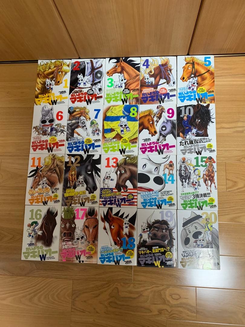 美品　マキバオー　シリーズ全巻セット