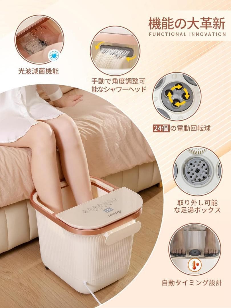 【新品未使用】Ameer 足湯器 フットバス 電動温熱&保温付✨タイマー付き