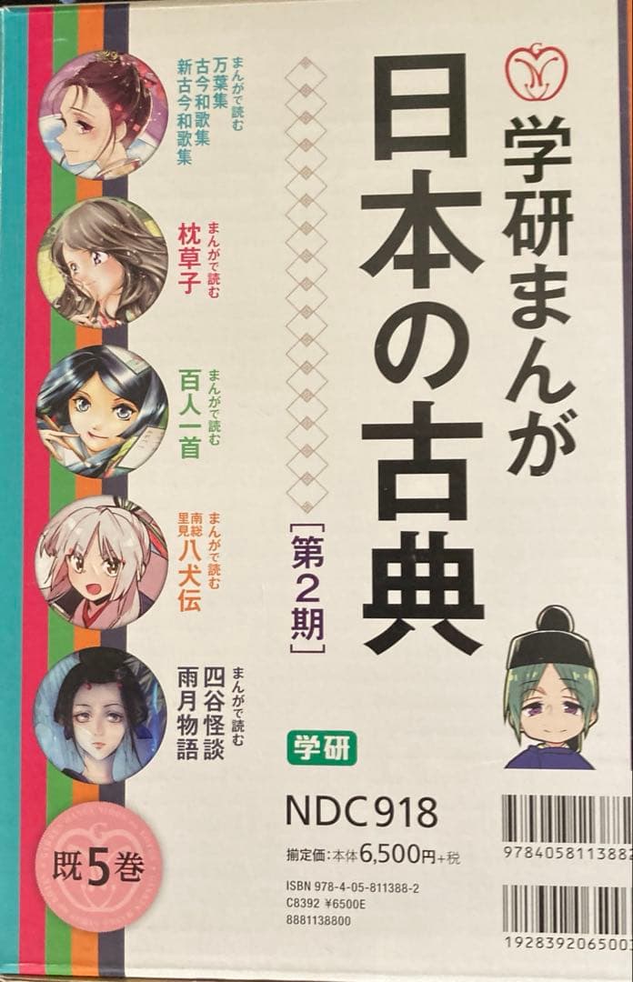 【値下げ】日本の古典 全巻セット