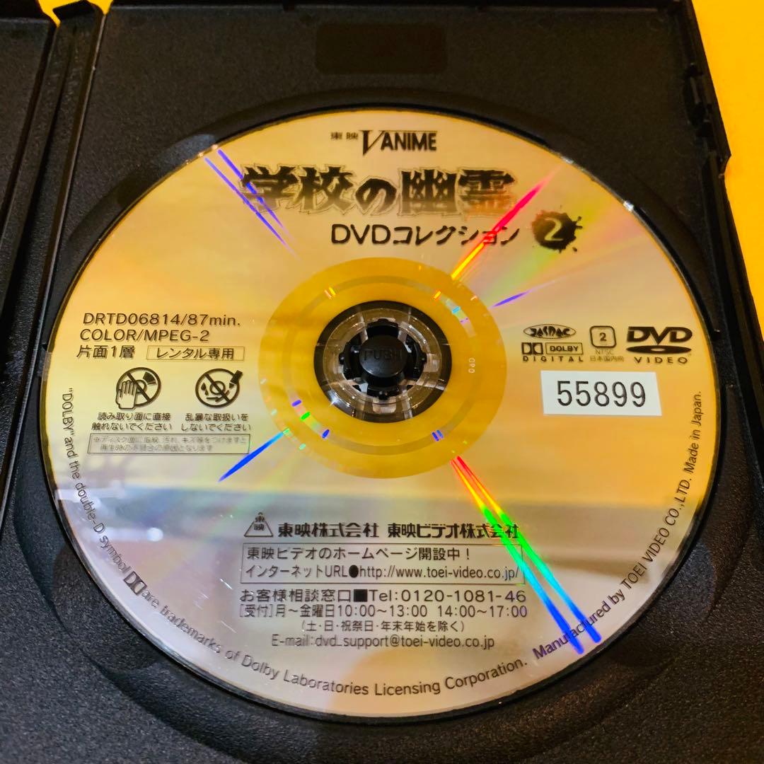 学校の幽霊 DVD コレクション 1巻 2巻 2本セット