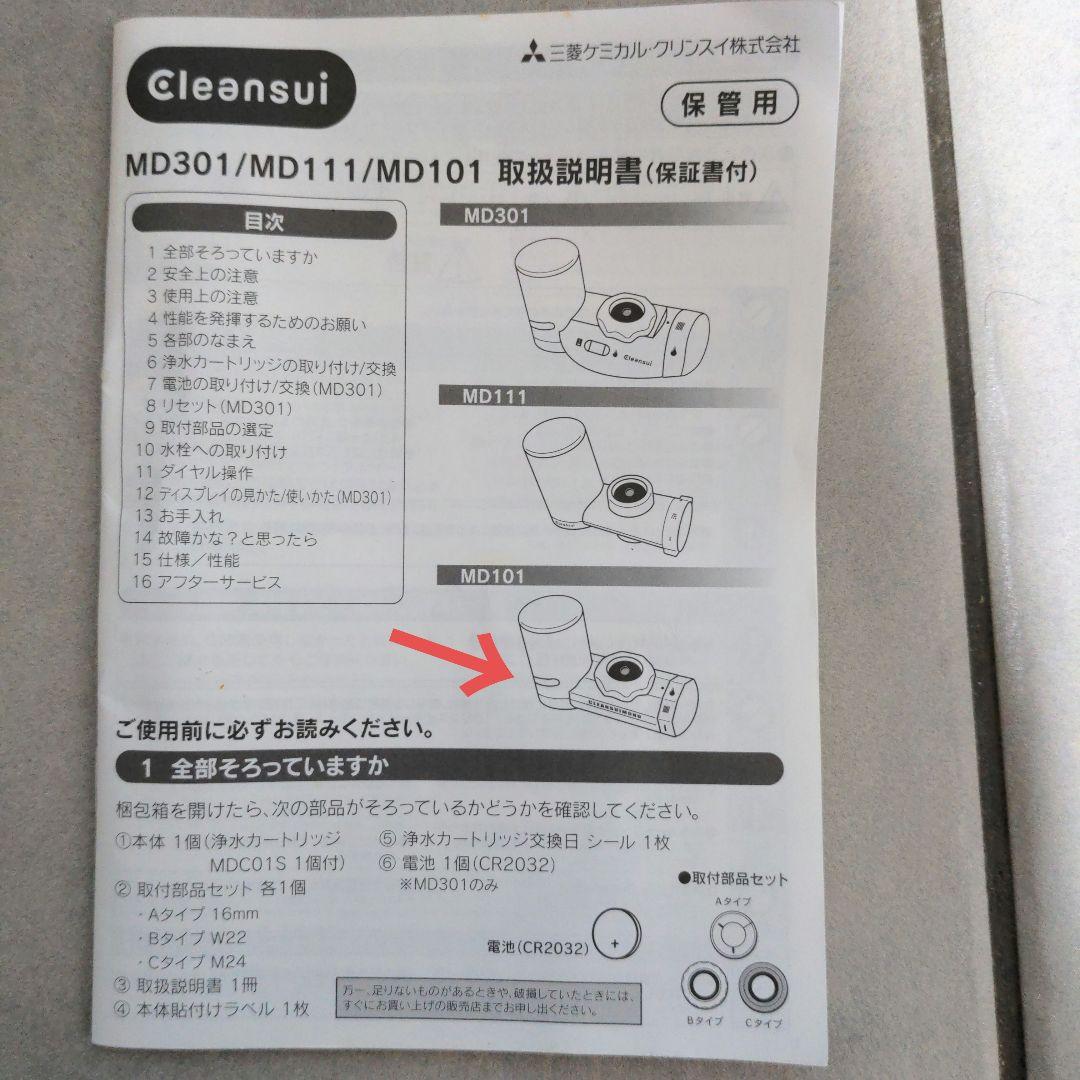浄水器(中古品)＆カートリッジ4個(新品)