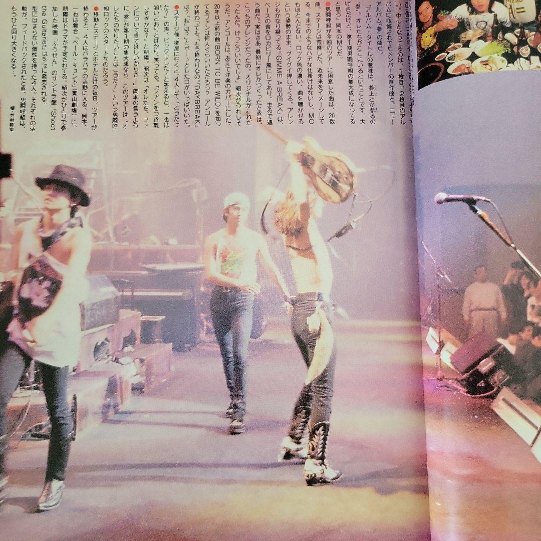 『男闘呼組 SMAP 明星 1990年6月号』