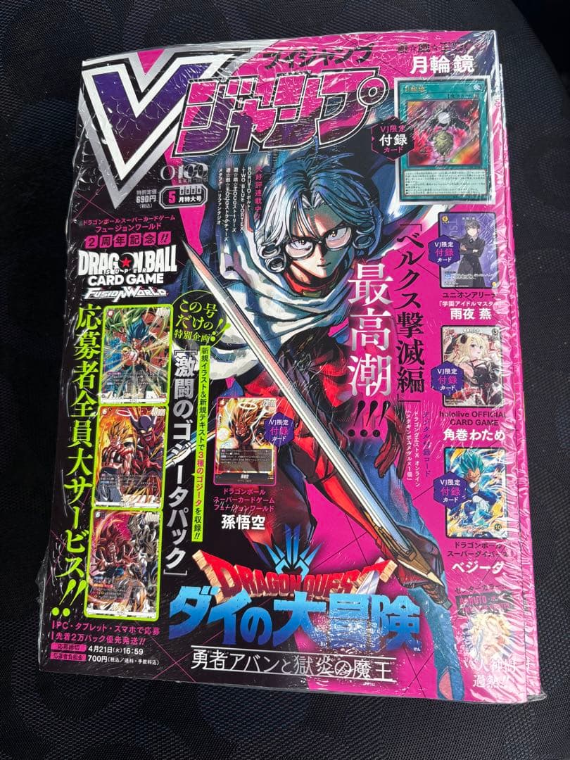 10冊【新品未開封】Vジャンプ 2026年5月号 付録完備