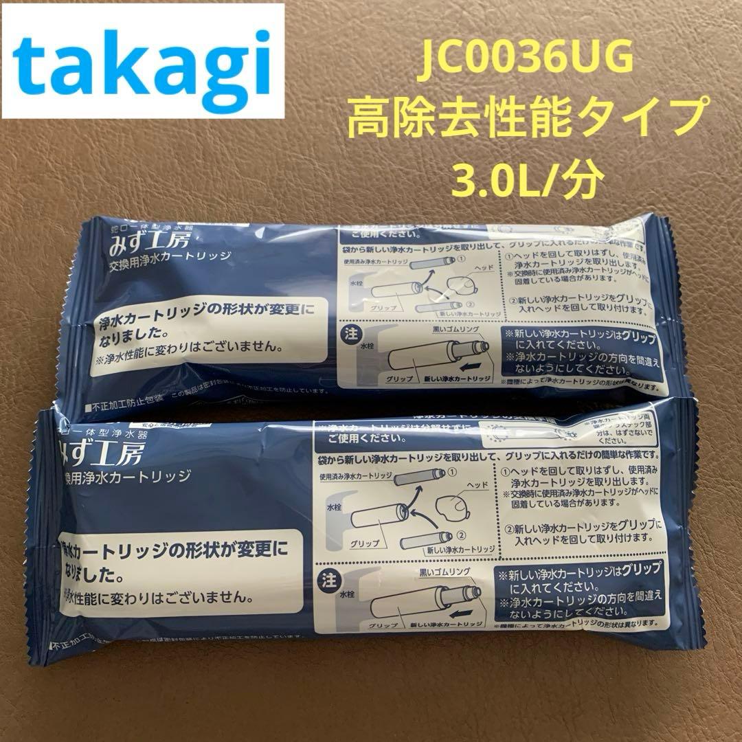 takagi みず工房 交換用浄水カートリッジ JC0036UG 2個セット