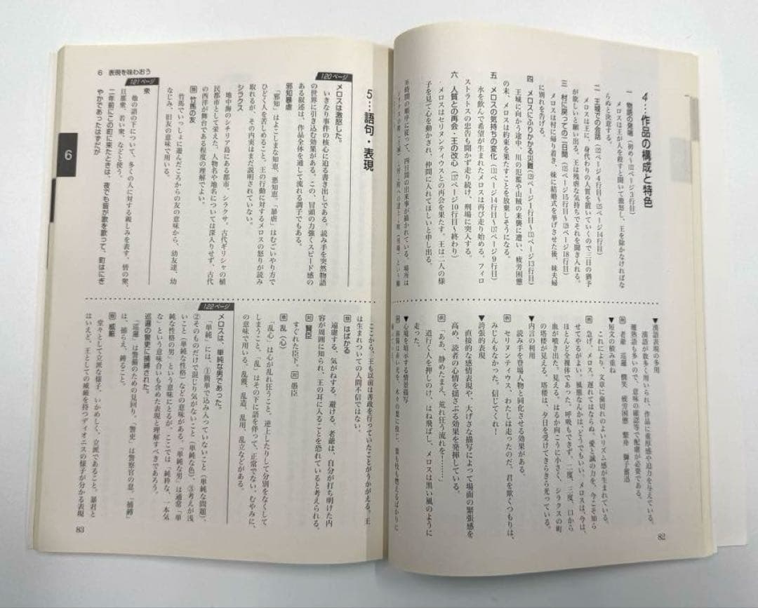 東京書籍　新編新しい国語 １〜3学年　教師用指導書　全巻セット