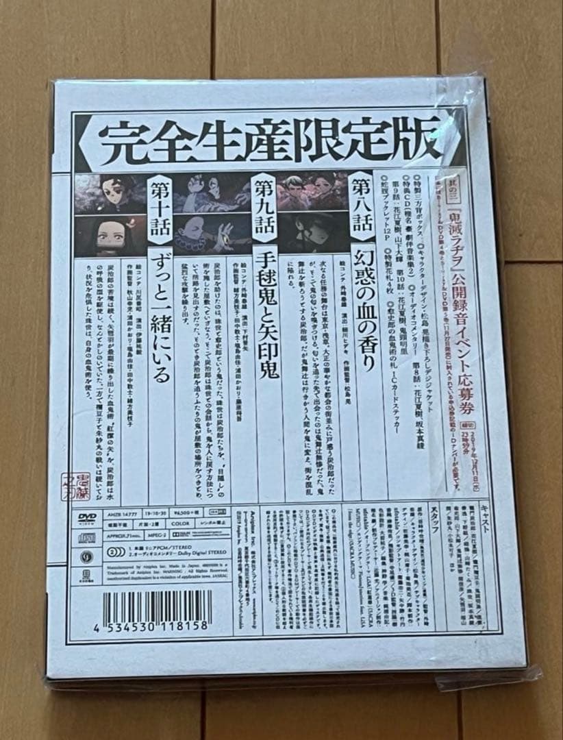 鬼滅の刃 竈門炭治郎立志編 完全生産限定版 DVD 全巻セット