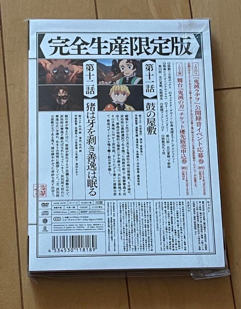鬼滅の刃 竈門炭治郎立志編 完全生産限定版 DVD 全巻セット