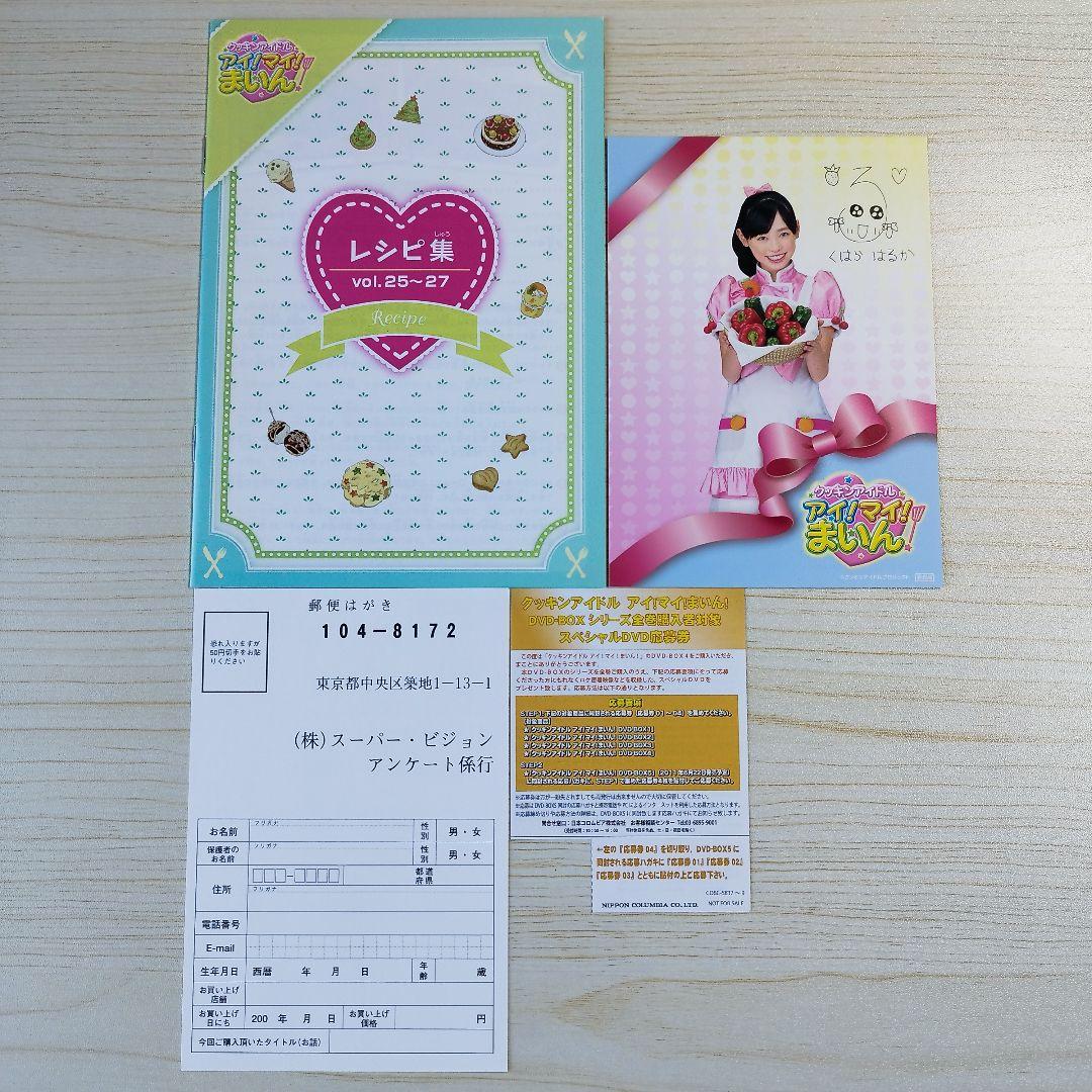 クッキンアイドル アイ!マイ!まいん! DVD-BOX1〜5