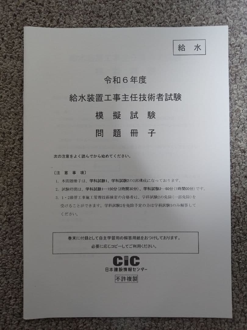 【2024年度】給水装置工事主任技術者試験対策教材セット