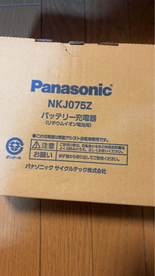 【新品未使用】パナソニック NKJ075Z1 電動自転車用充電器