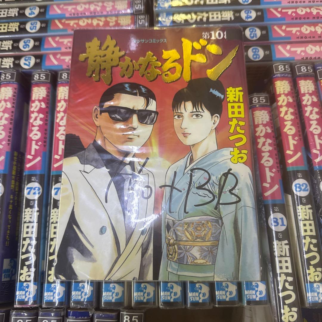 静かなるドン　1巻〜108巻　全巻　セット　A-818 248