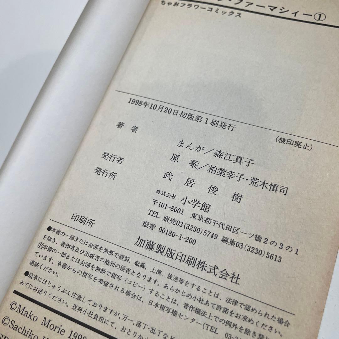 むげんきどう【初版】ファンファン・ファーマシィー 全2巻セット