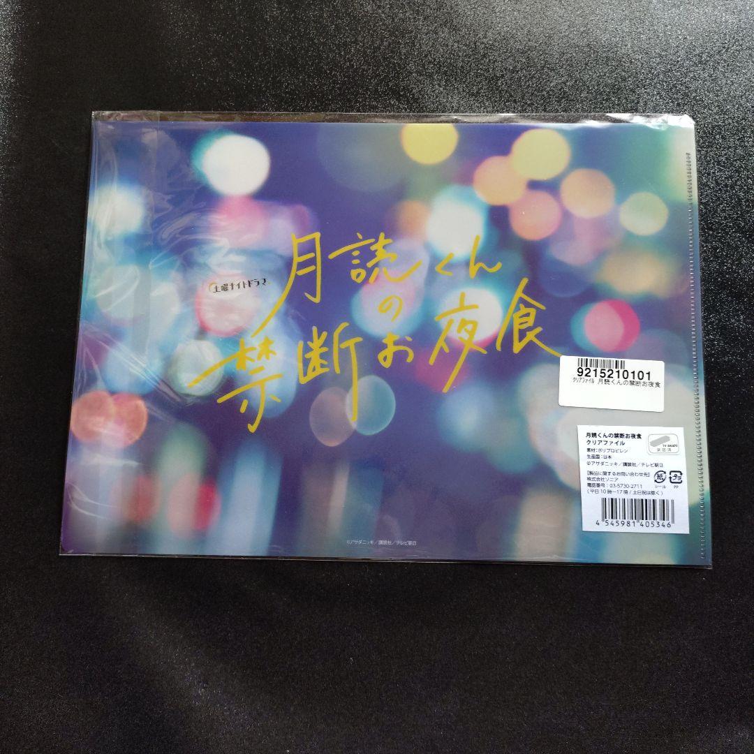 月読くんの禁断お夜食 DVD-BOX クリアファイル セット