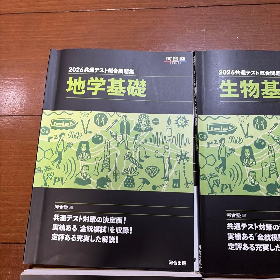 2026共通テスト総合問題集