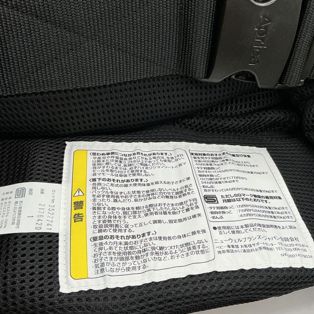Aprica Laclis 抱っこ紐 ブラック　箱説明書付き　付属品完備