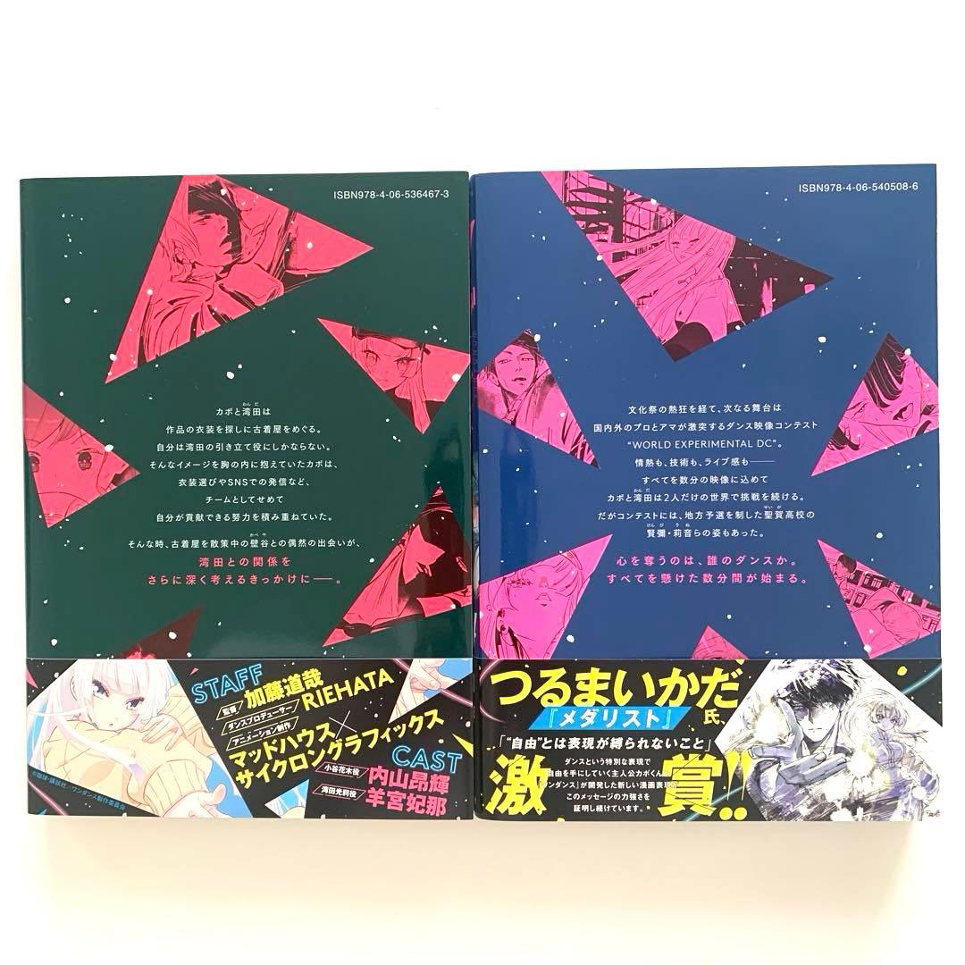 ワンダンス　全巻　1〜14
