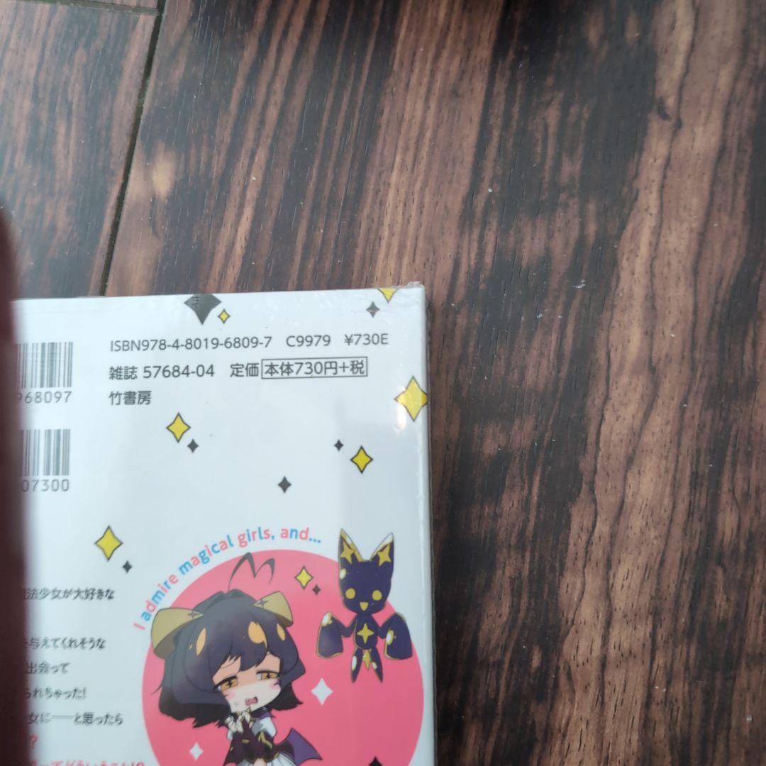 魔法少女にあこがれて 全1〜11巻セット 新品未使用 値下げ交渉可能