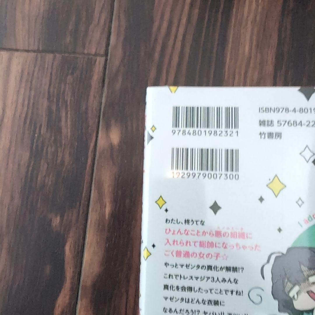 魔法少女にあこがれて 全1〜11巻セット 新品未使用 値下げ交渉可能