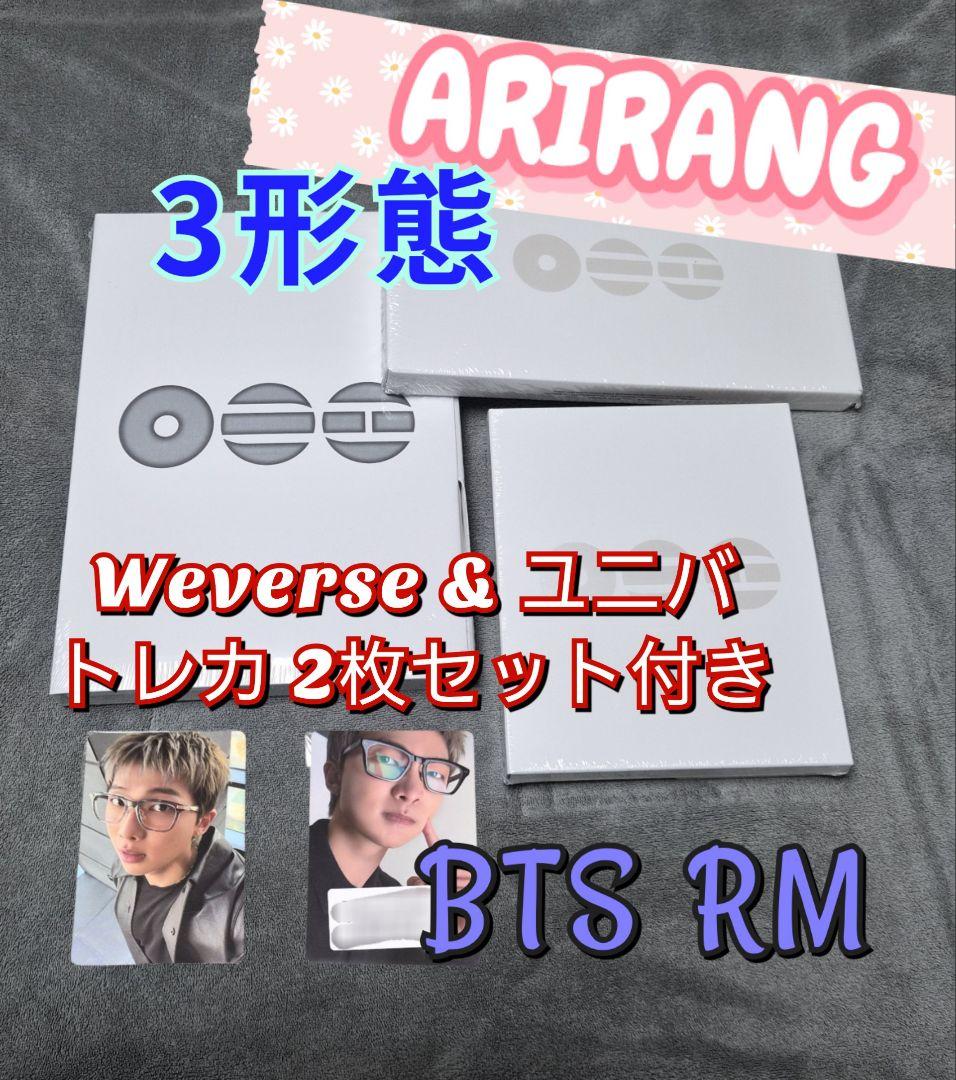 【新品未開封】BTS ARIRANG 3形態 限定特典 RM トレカ 2枚付