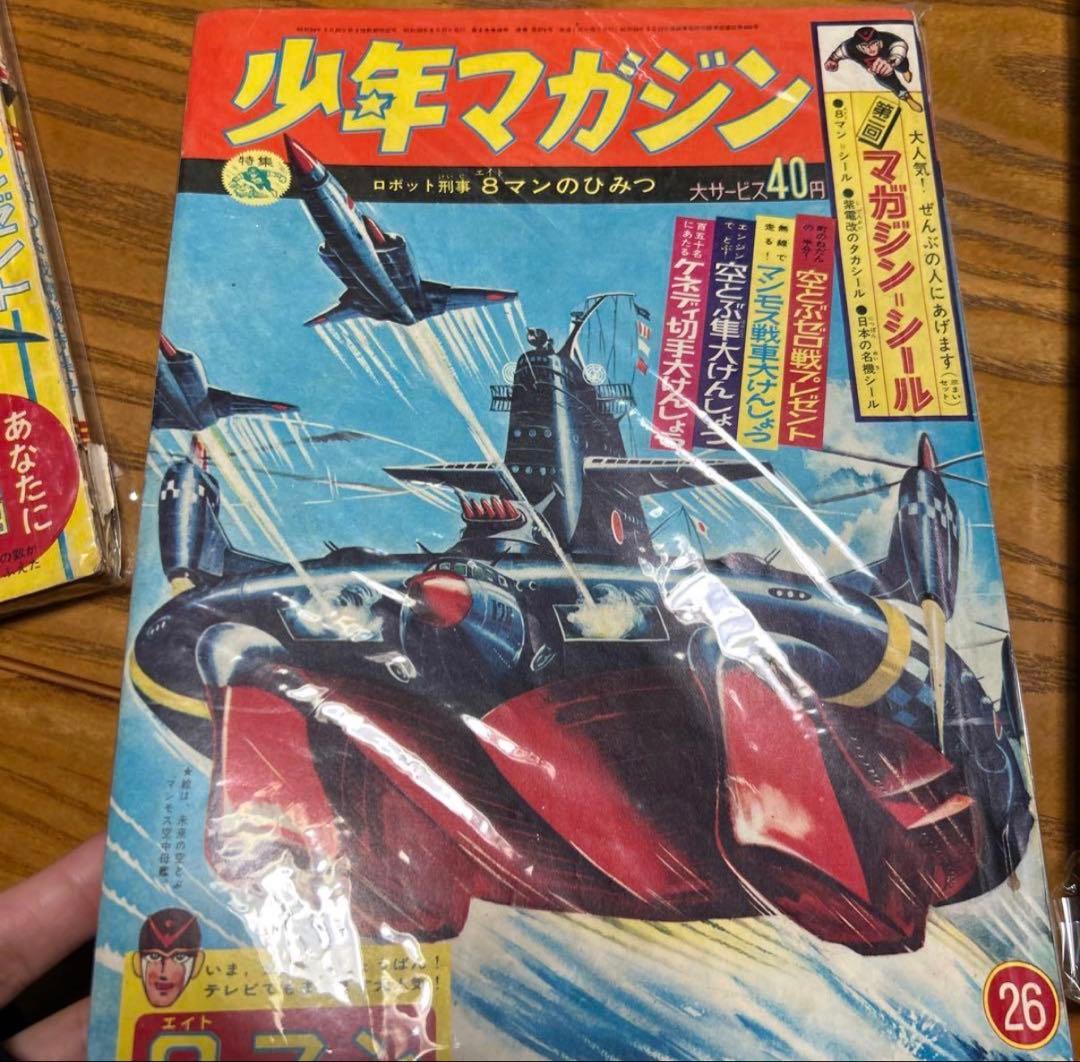 【昭和レトロ】1960年代少年マガジン 17冊セット