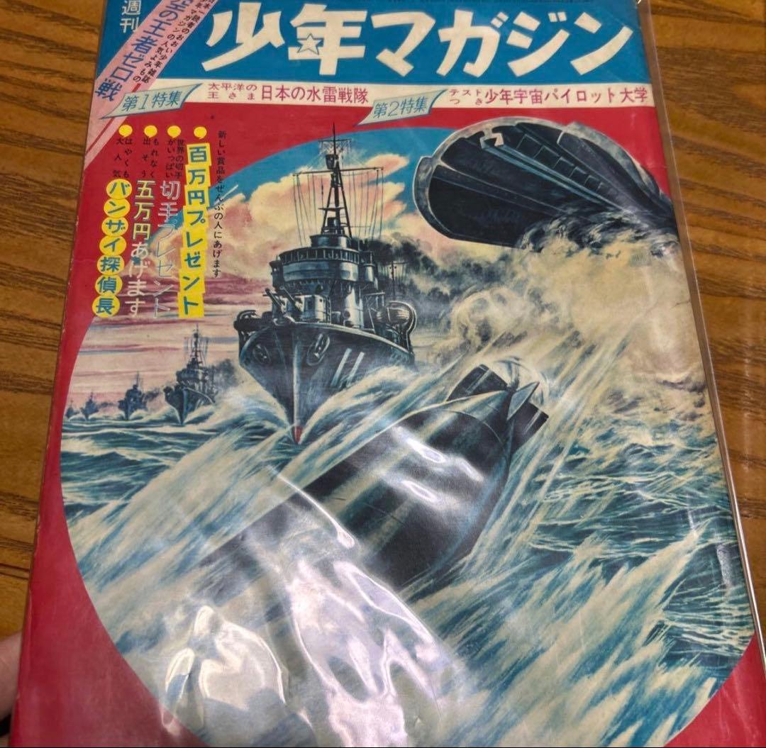 【昭和レトロ】1960年代少年マガジン 17冊セット