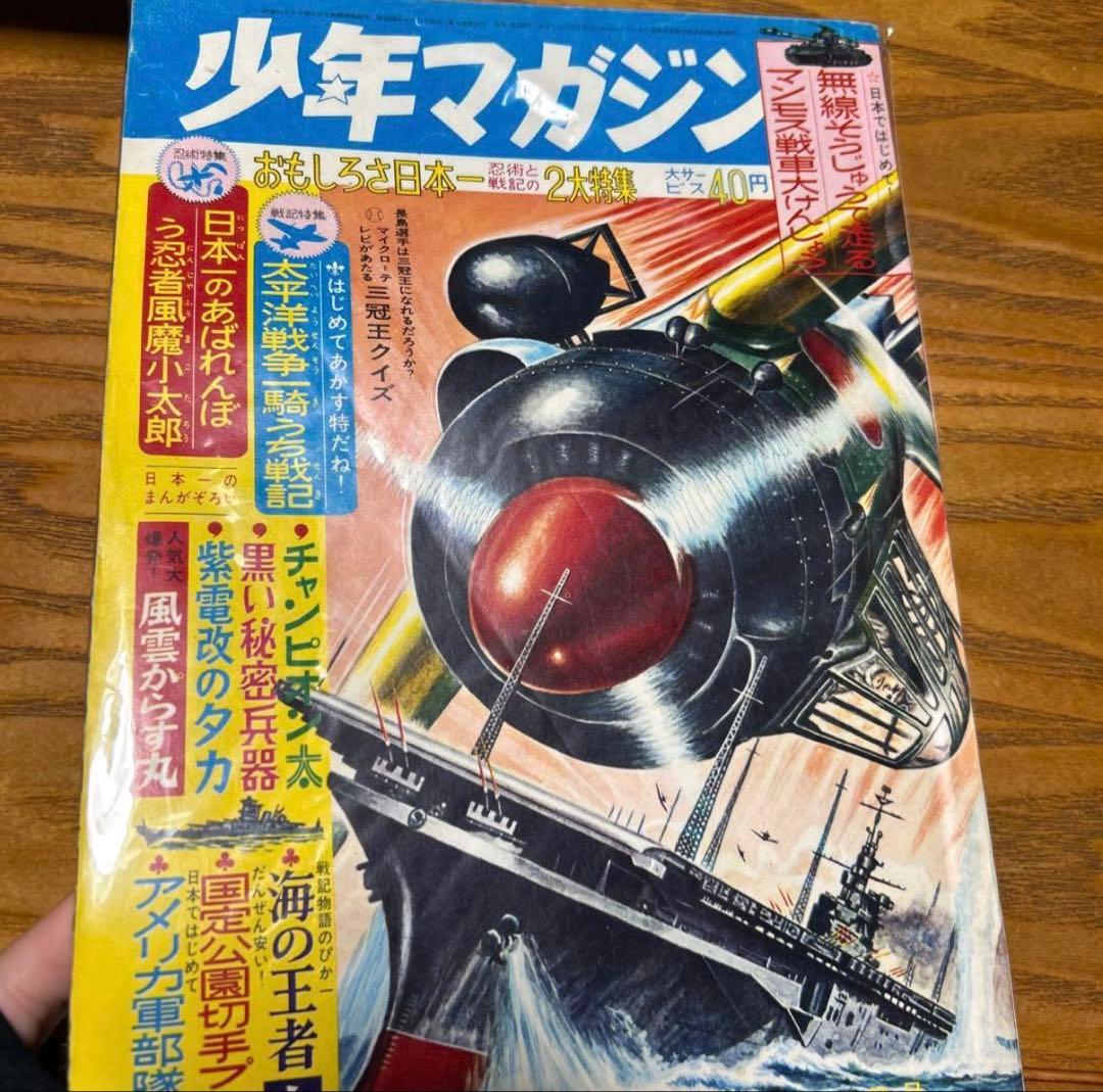 【昭和レトロ】1960年代少年マガジン 17冊セット