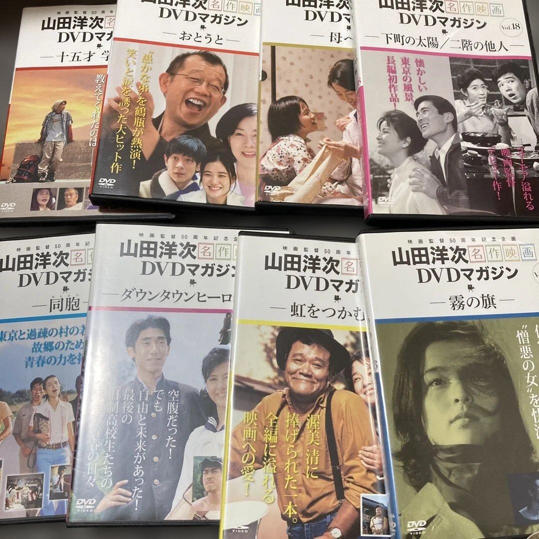 山田洋次　名作映画　DVDコレクション 17枚セット
