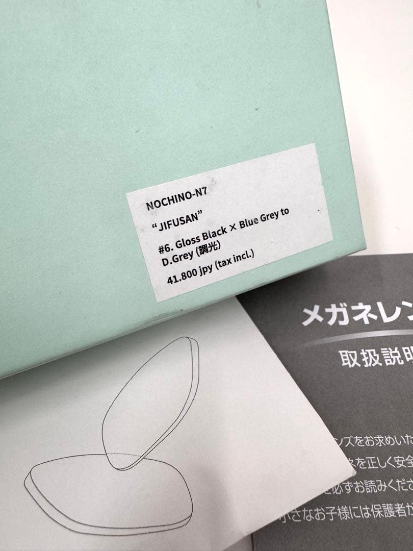 NOCHINO OPTICAL JIFUSAN (調光モデル)