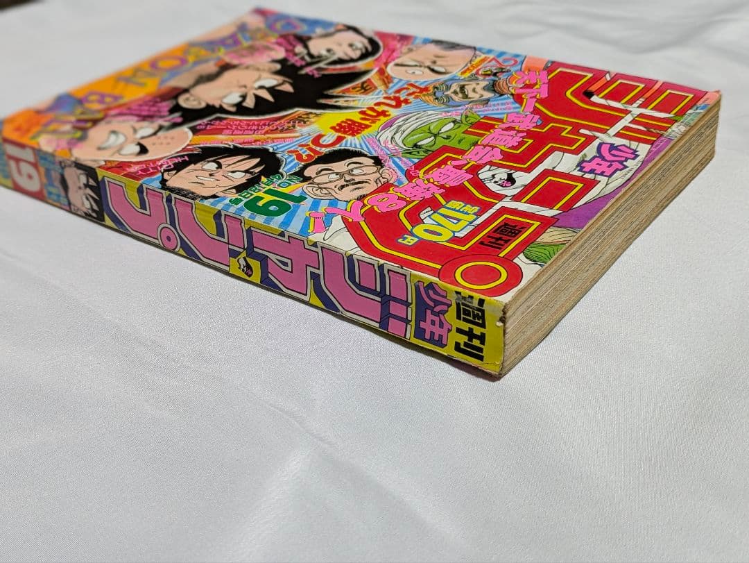 週刊少年ジャンプ 1988年 19号 表紙 DRAGON BALL 天下一武道会