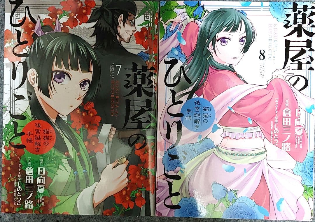 薬屋のひとりごと 1 ～ 20 巻 既刊 全巻 / 倉田三ノ路 / 日向夏