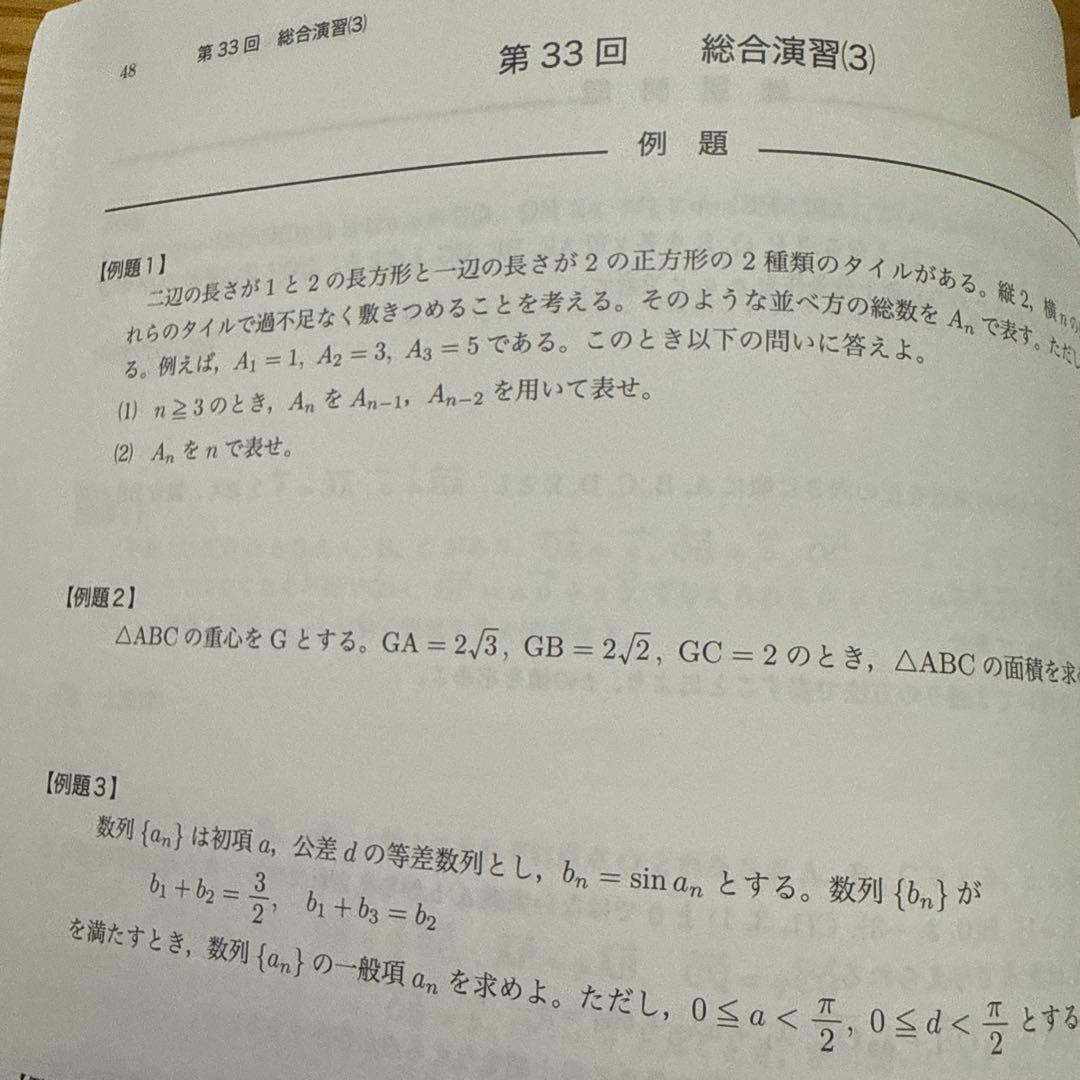 高2数学実践講座 Ⅰ.II.Ⅲ全6冊セット2023