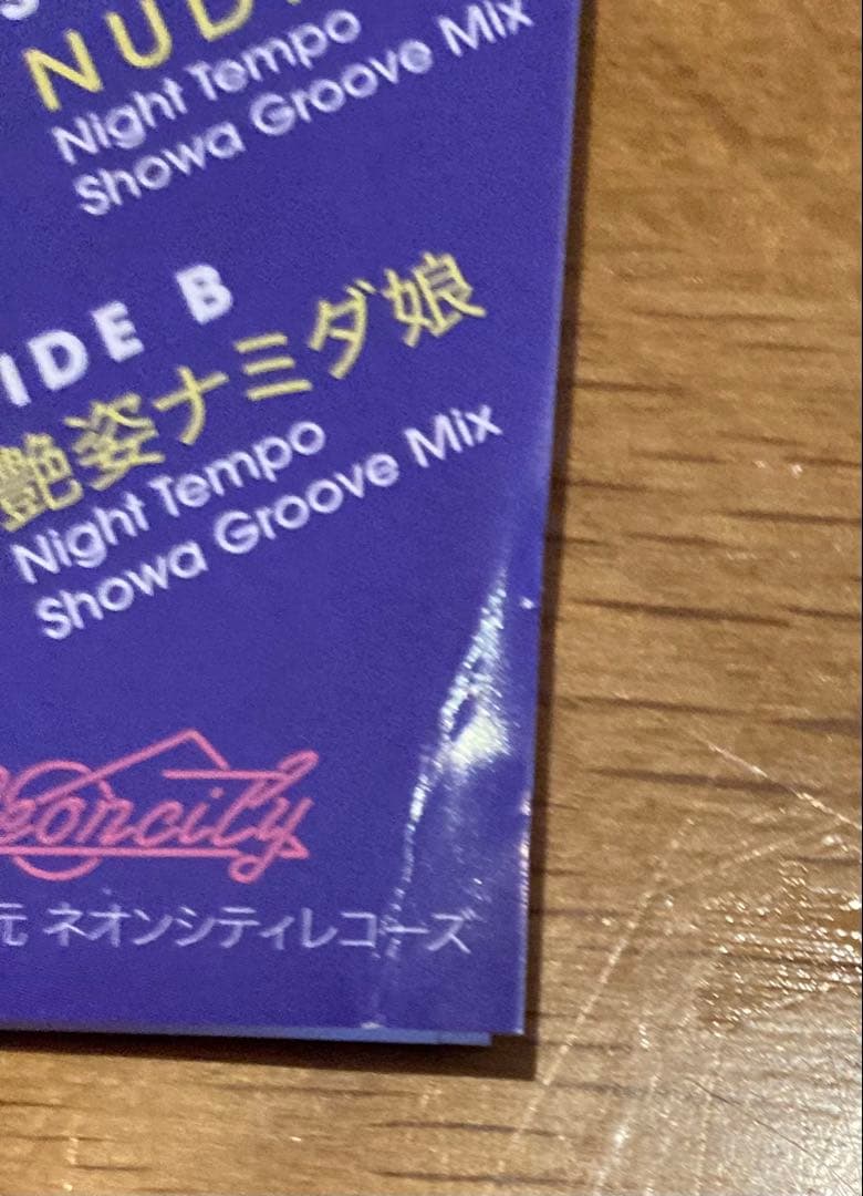 小泉今日子 night tempo アナログ レコード 7inc nudist