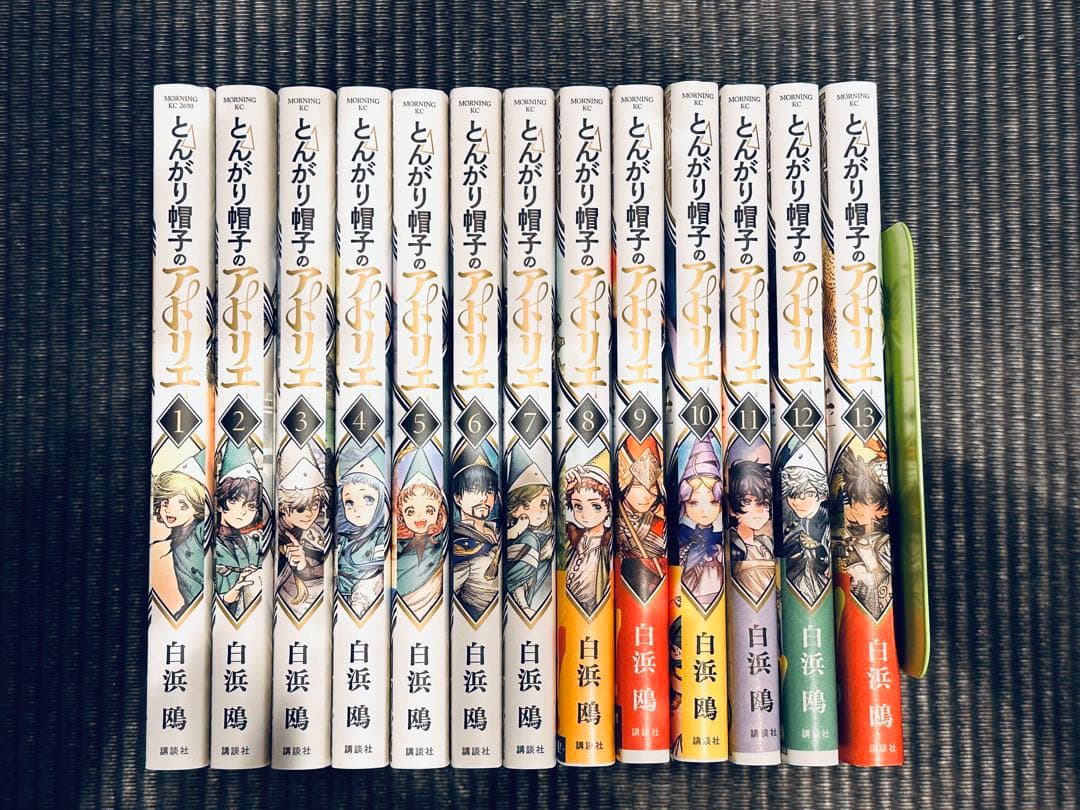 とんがり帽子のアトリエ 1～13巻 セット