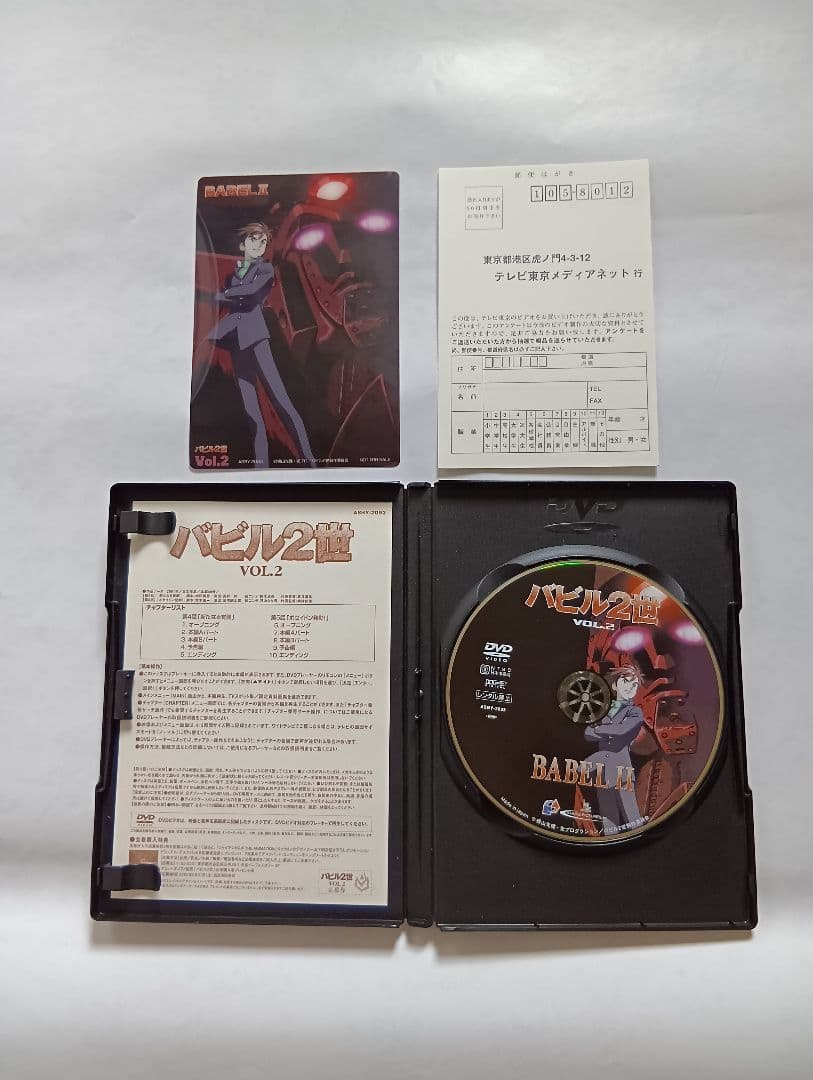 バビル2世 DVD 全６巻セット。