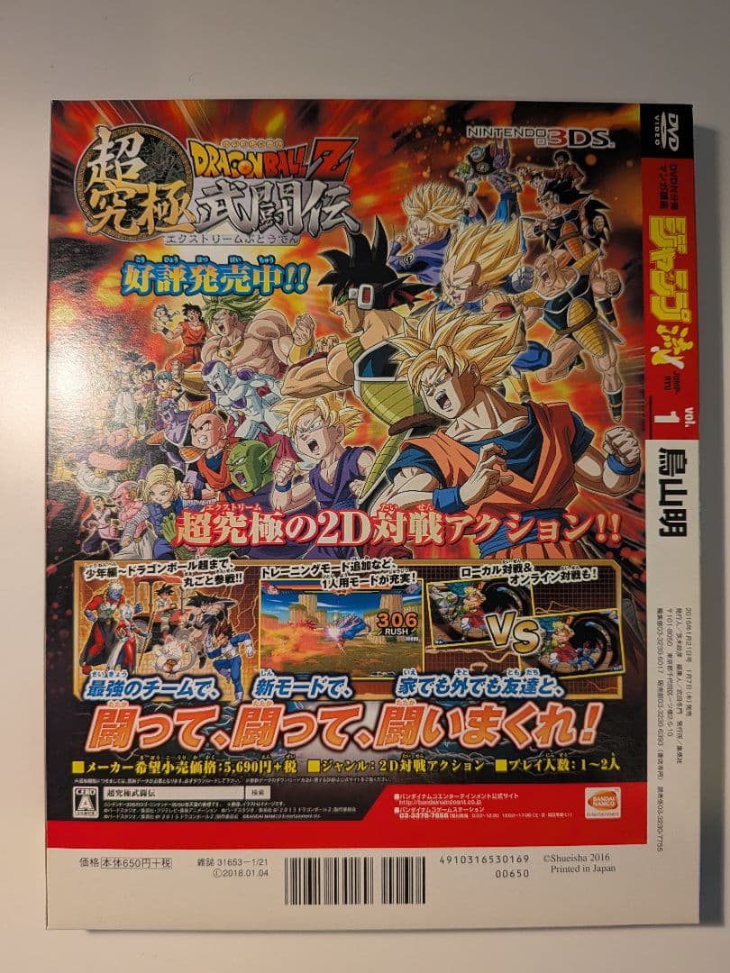 【初版】鳥山明 サンドランド カジカ ジャンプ流セットAkiraToriyama