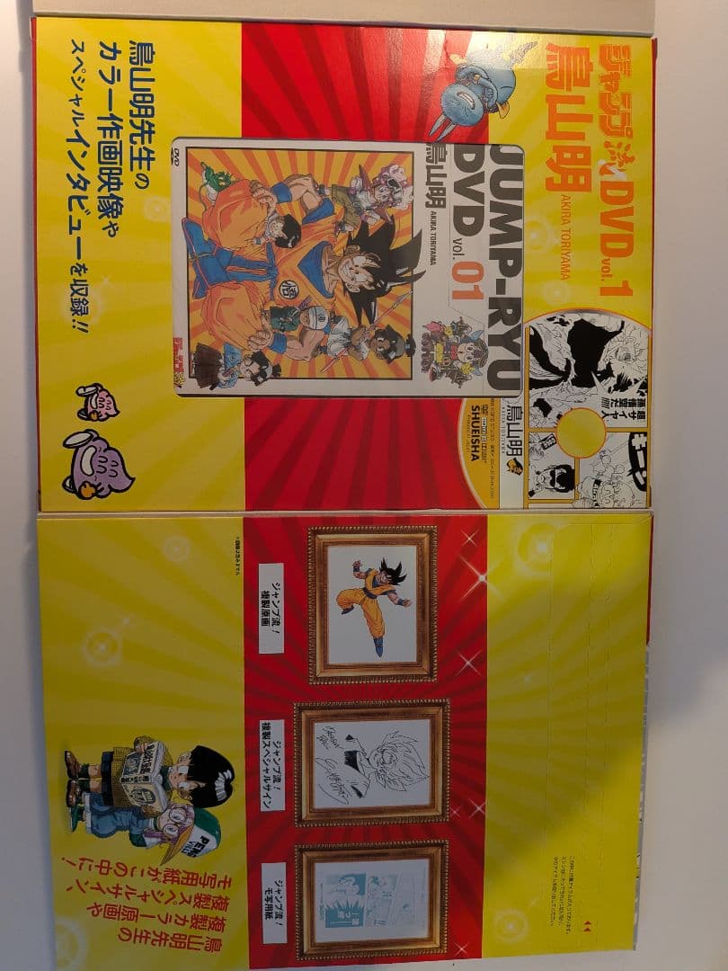 【初版】鳥山明 サンドランド カジカ ジャンプ流セットAkiraToriyama