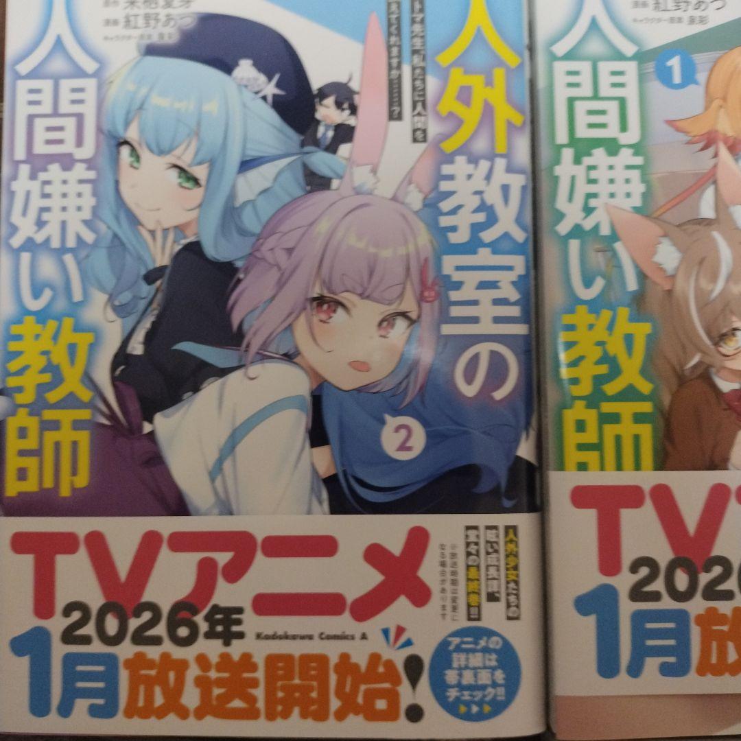人外教室の人間嫌い教師 1-4巻セット