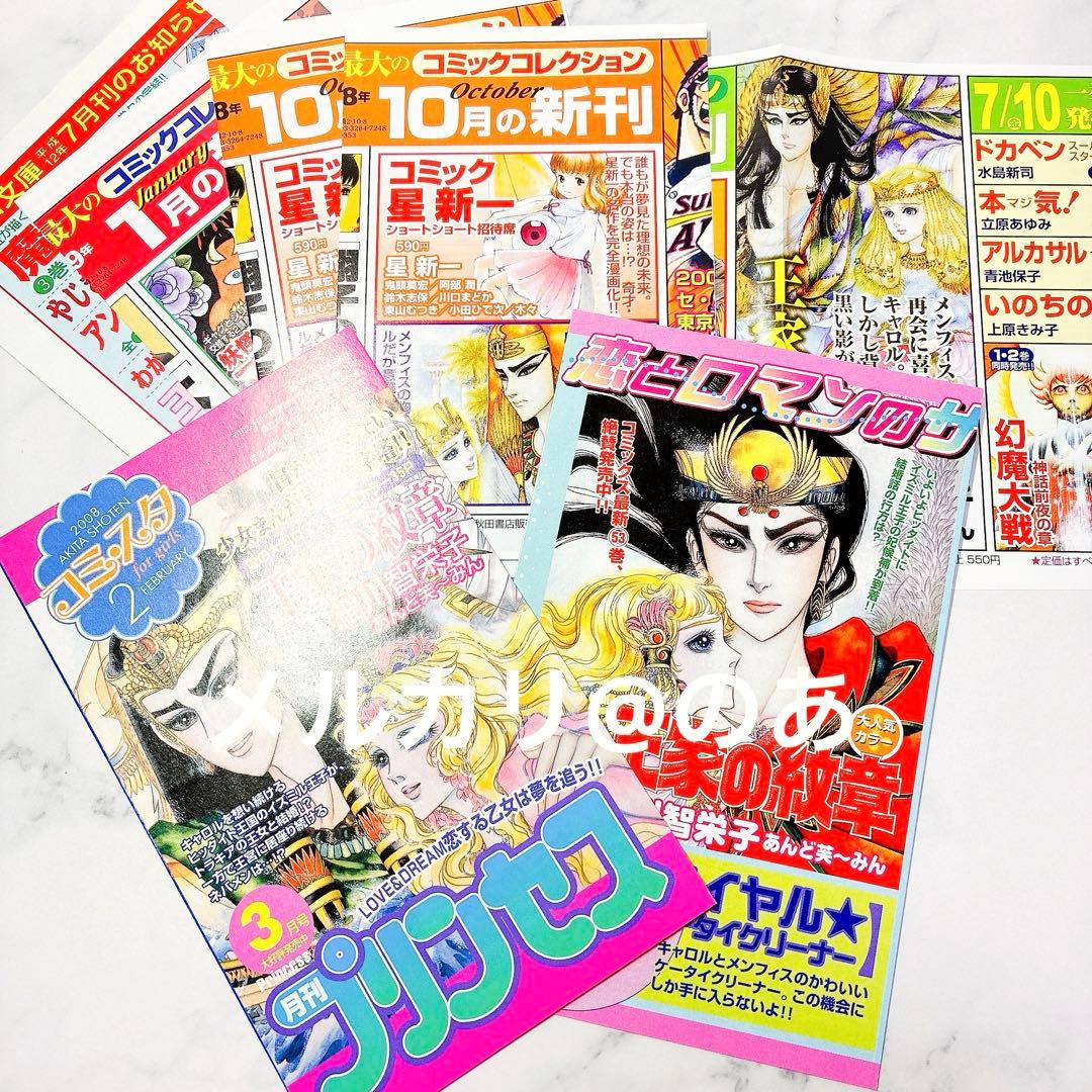 【美品】 王家の紋章 ☆おまけチラシ付き
