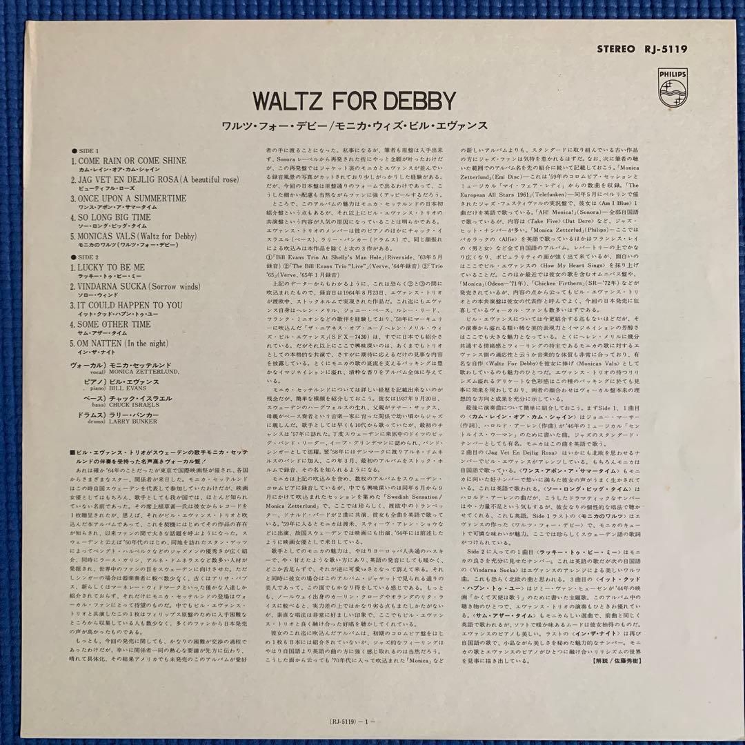Waltz for Debby 1974年日本盤 jazz名盤 レアグルーヴ