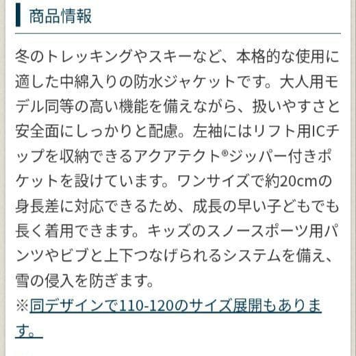 mont-bell パウダーステップ ジャケット スキーウエアー　150cm